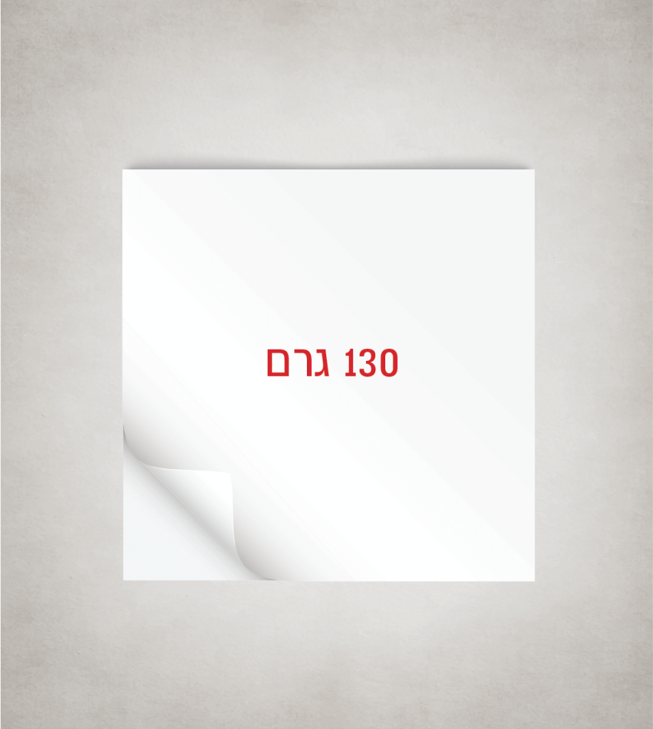 130 גרם