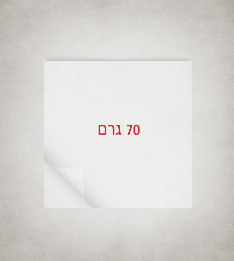 70 גרם