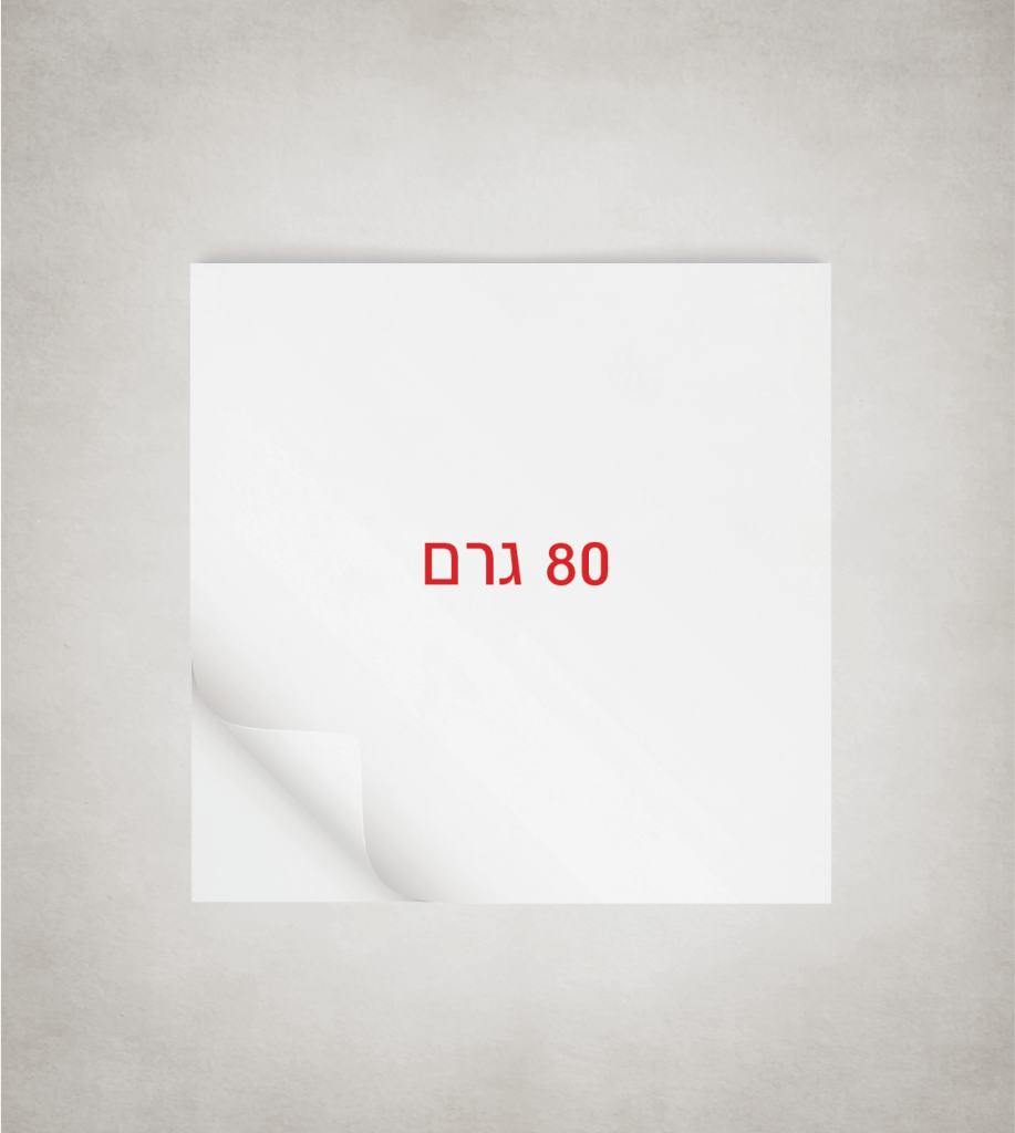80 גרם