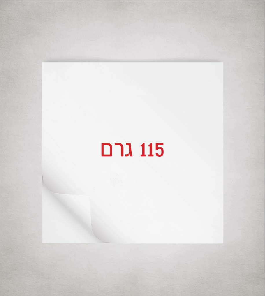 115 גרם