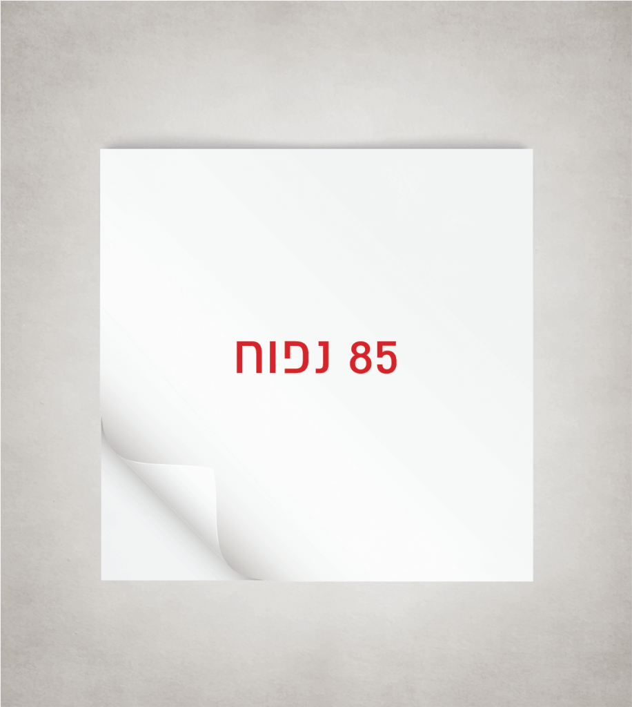 85 נפוח