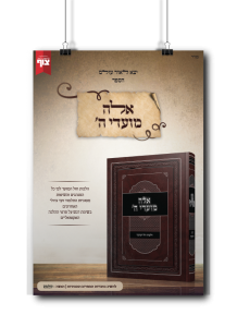 אלה מועדי ה'