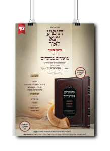 ביאורים במועדים