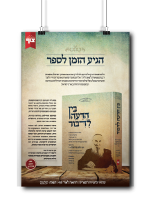 בין הדעה לדיבור