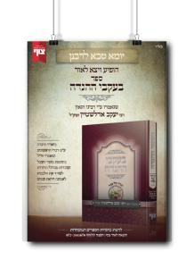 בעקבי ההגדה