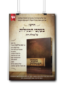 בעקבי המגילות