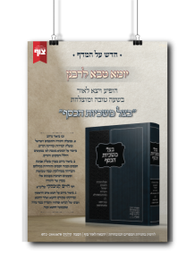 בצל משכיות הכסף