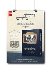 גדולת מרדכי