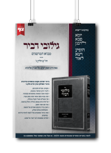 גילובי דביר