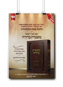 משמרת ברורה