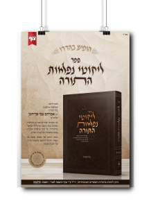 ליקוטי נפלאות התורה