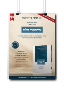 אורתודונטיה