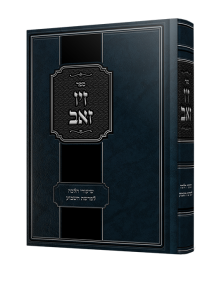 זיו זאב הרב זאב ואלף חרל"פ שליט"א