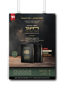 חינוך לאור הפרשה