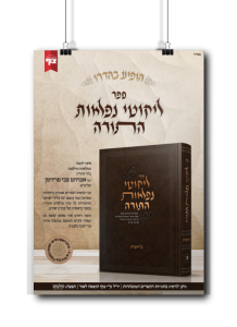 ליקוטי נפלאות התורה