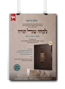 לקחה של תורה