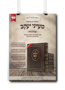 מעייני יעקב