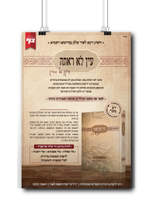 עין לא ראתה