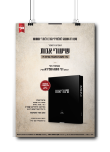 שיעורי אבות