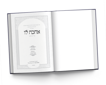 שערים ועמודים ראשונים