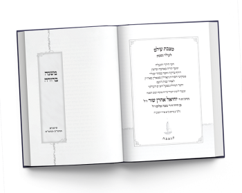 שערים ועמודים ראשונים