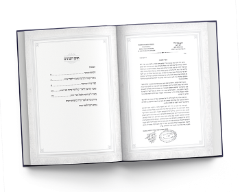 שערים ועמודים ראשונים