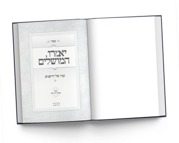 שערים ועמודים ראשונים