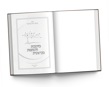 שערים ועמודים ראשונים