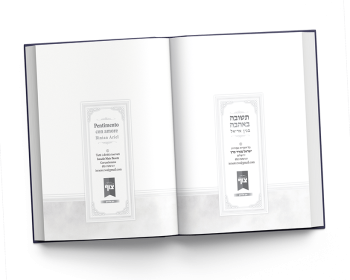 שערים ועמודים ראשונים