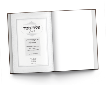 שערים ועמודים ראשונים